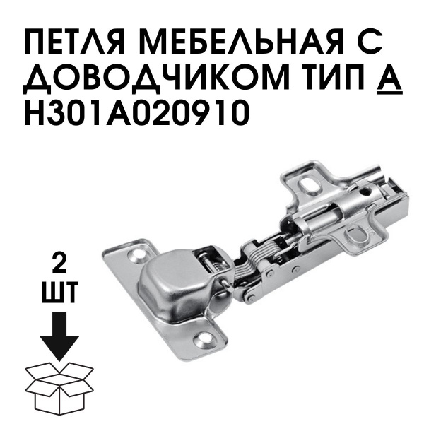 Качественные мебельные петли с доводчиком