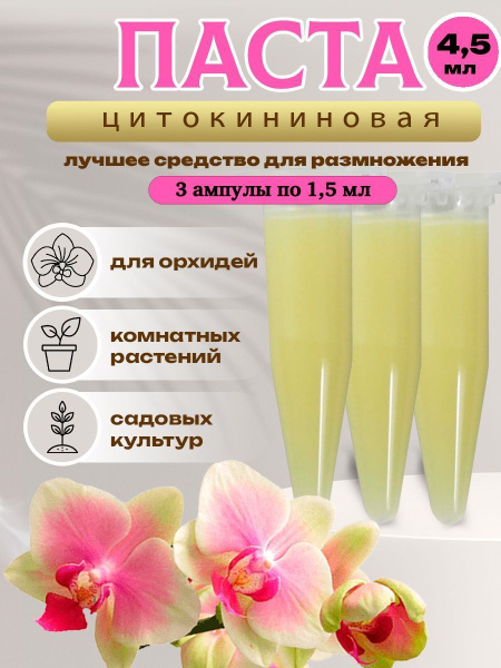 Где Можно Купить Цитокининовую Пасту