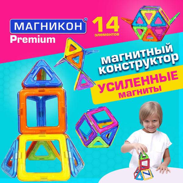 Магнитный конструктор МАГНИКОН 14 деталей - купить с доставкой по ...