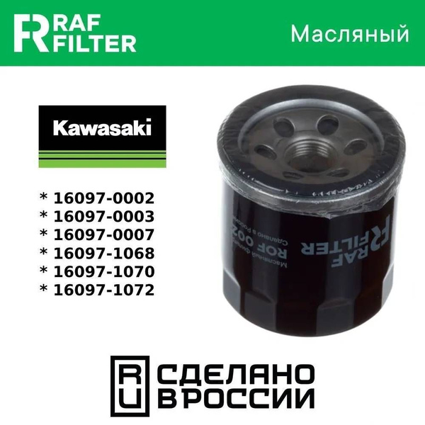 Масляный фильтр RAF Filter hiflo_hf303 для Kawasaki ATV, Kawasaki ...