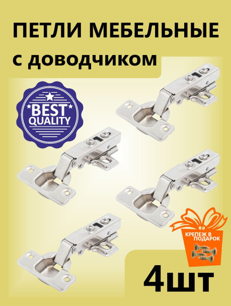 Петли мебельные с доводчиком петля для мебели 4шт купить по низкой цене ...