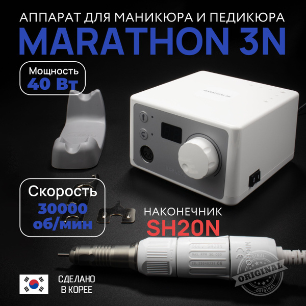 MARATHON Аппарат для маникюра и педикюра M3N/SH20N - купить по выгодной ...