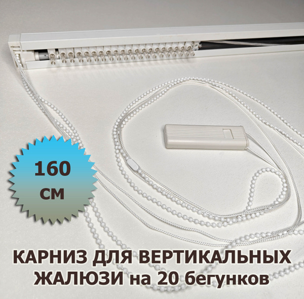 Жалюзи Эдельвейс вертикальные, 160х, Алюминий купить c доставкой на ...