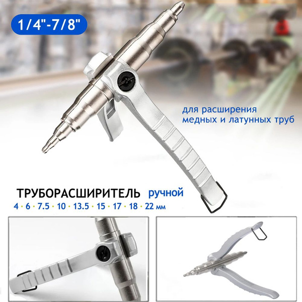 Труборасширитель CT-622, 1/4"-7/8" (6-22 мм) трубогиб ручной - купить с ...