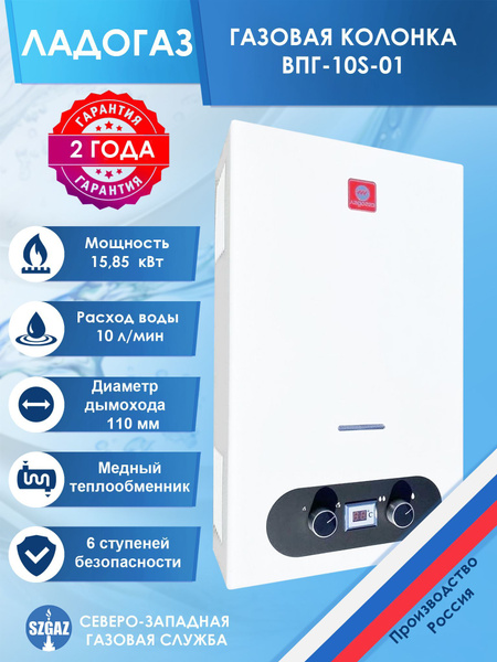 Газовая колонка ЛАДОГАЗ ВПГ-10S-01 - купить с доставкой по выгодным ...