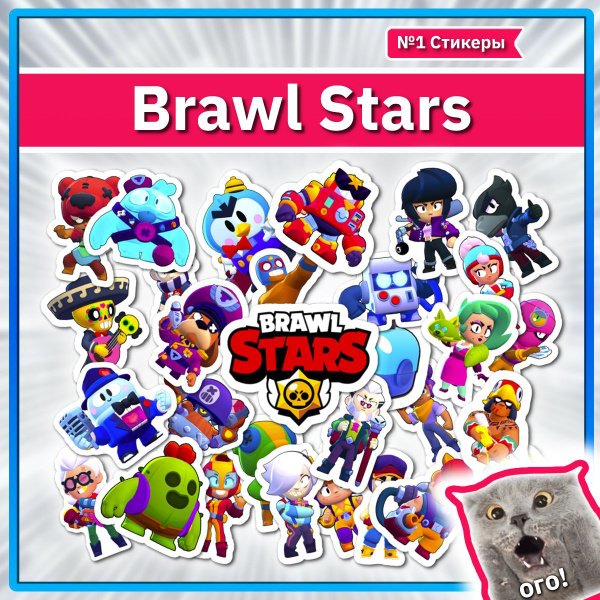 Наклейки Brawl stars стикеры с персонажами Бравл старс - купить с ...