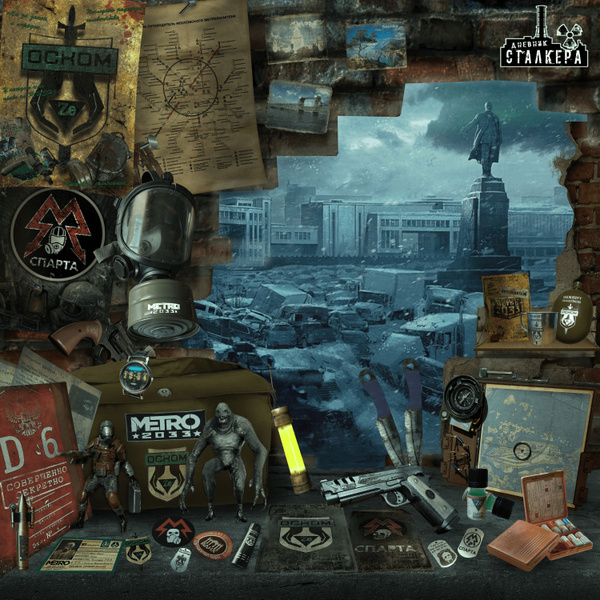 Metro 2033 Спецнабор: Эпоха Оскома - купить с доставкой по выгодным ...