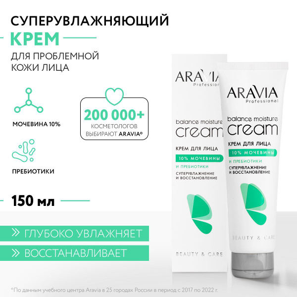 ARAVIA Professional Крем для лица суперувлажнение и восстановление с ...