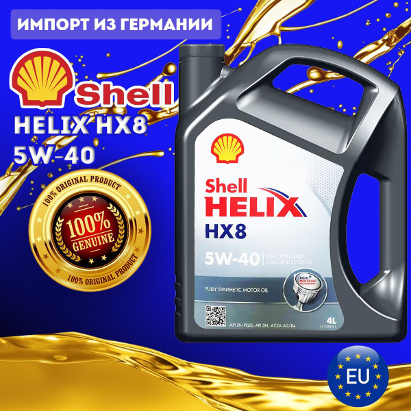 Масло Шелл 5w40 Купить Пермь