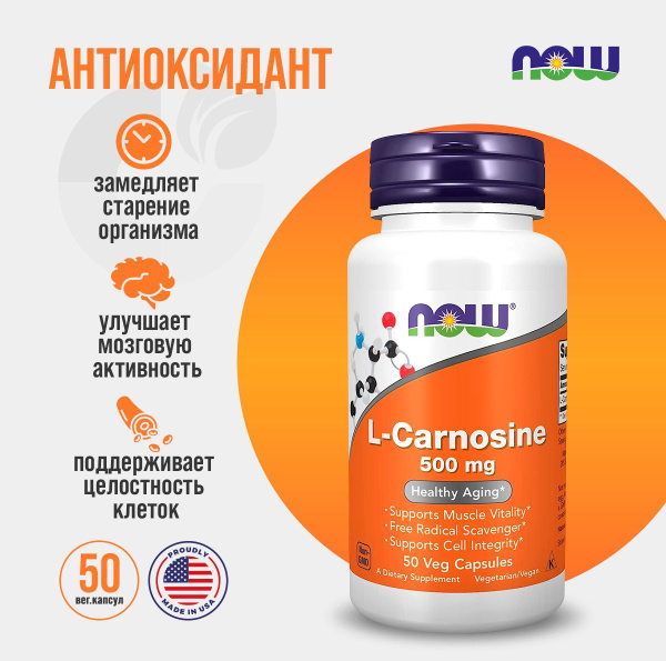 Антиоксидант Л-Карнозин NOW L-Carnosine 500 mg, 50 растительных капсул ...