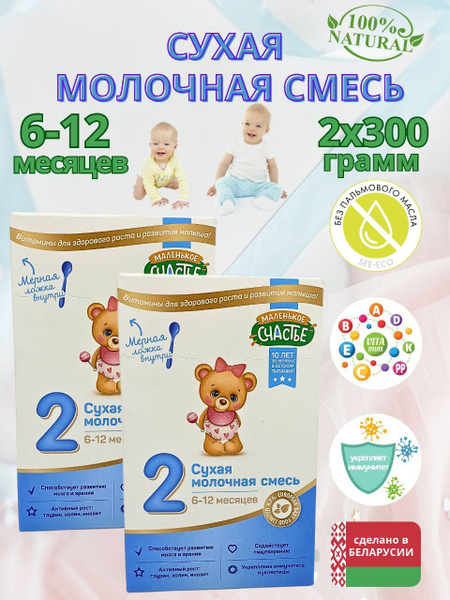 Маленькое Счастье Молочная смесь 2 (с 6 месяцев) 600г. 1шт. - купить с ...