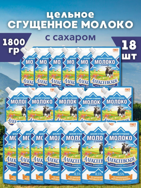 Сгущенное молоко с сахаром цельное алексеевское сгущенка в пакете ...