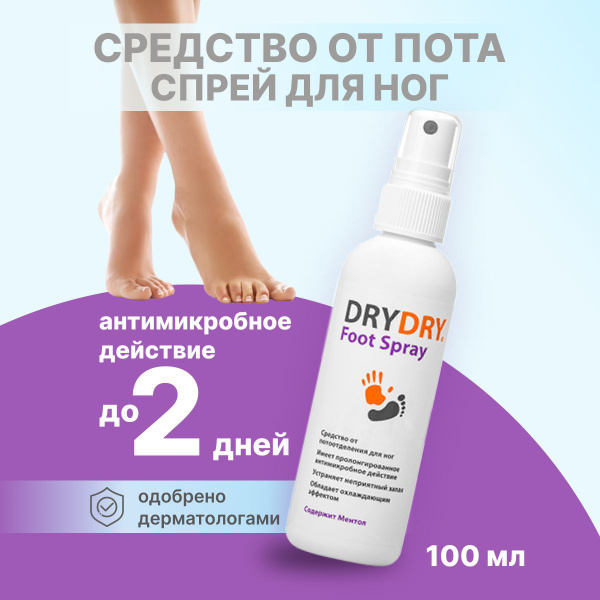 Антиперспирант спрей для ног DRY DRY от потоотделения, Foot Spray, 100 ...