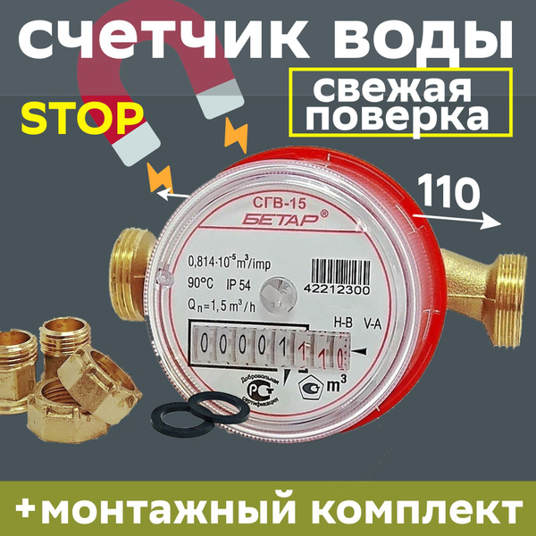 Счетчик для горячей и холодной воды, водосчетчик, домашний учет воды с ...
