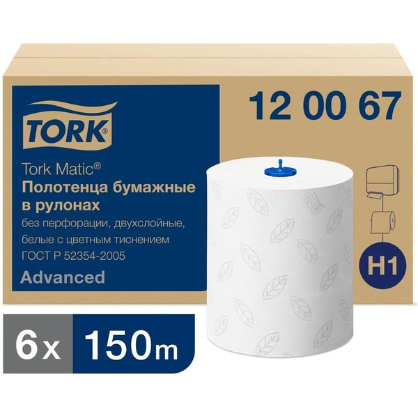 Бумажные полотенца в рулоне Tork Matik Advanced H1 120067, двухслойные ...
