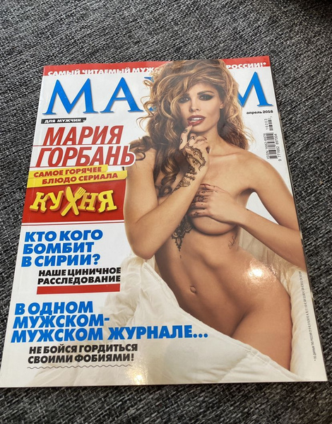 Мария Горбань в фотосессии для журнала Maxim (Ноябрь 2013)