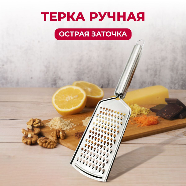 Терка для овощей, корейской морковки, чеснока и сыра купить c доставкой ...
