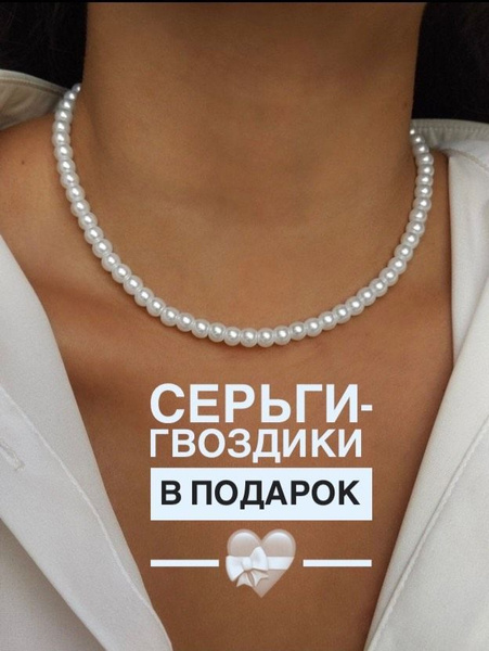 Бусы женские бижутерия; бижутерия на шею женская; украшение на шею ...