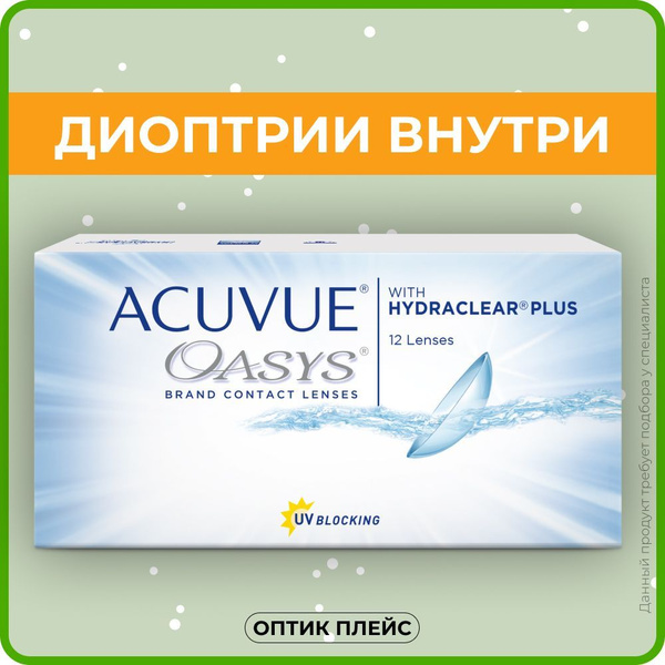 Контактные линзы ACUVUE OASYS with Hydraclear Plus (12 линз) +5.50 R 8. ...