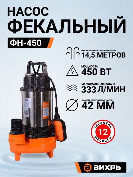 Фекальный насос ФН-450 Вихрь - купить по выгодной цене в интернет ...