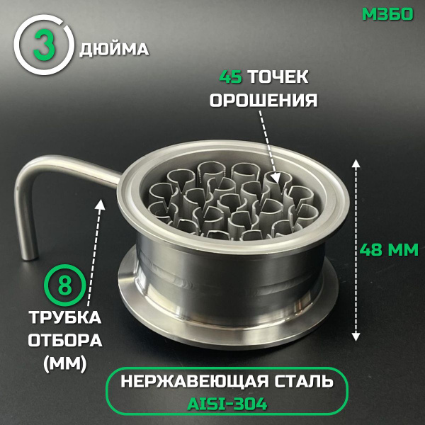 Узел отбора с орошением насадки 3 дюйма, распределитель для ...