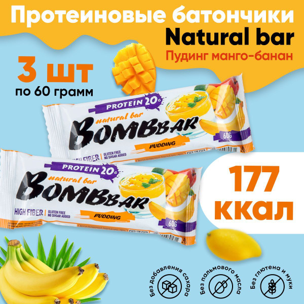 Протеиновые батончики Bombbar без сахара, набор 3x60г (манго-банан ...