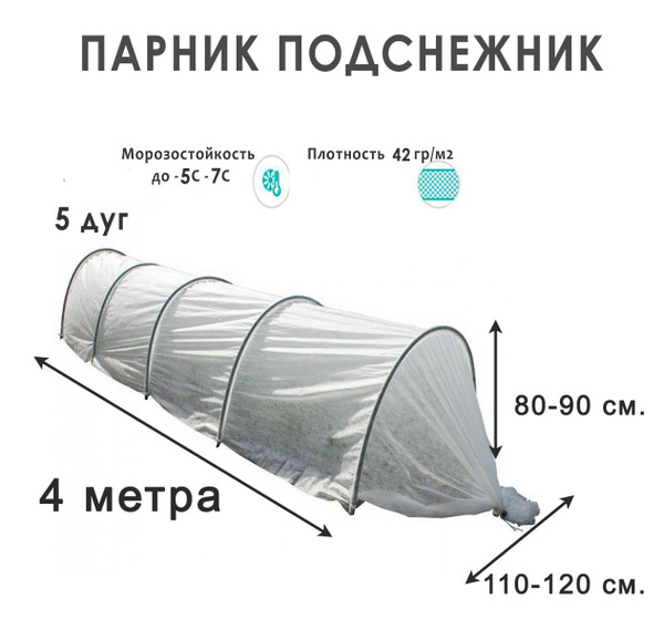 Парник 6 метров, Спанбонд купить по выгодным ценам в интернет-магазине ...