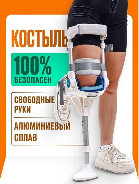коленный костыль,костыль под колено,правая нога левая нога - купить с ...