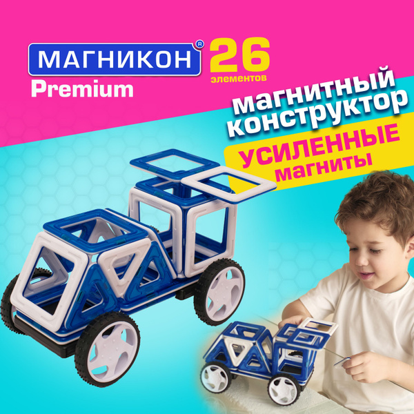 Магнитный конструктор Магникон "Полицейская машина", МК-26 - купить с ...