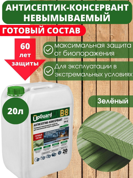 Upguard антисептик