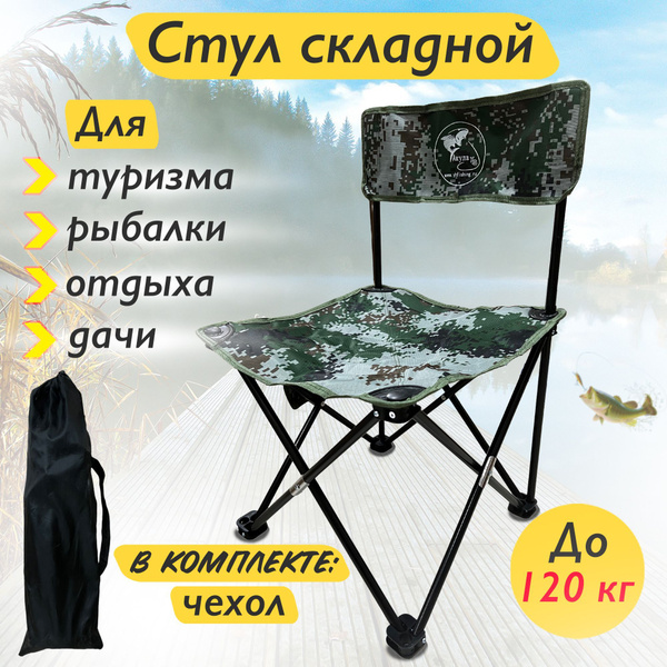 GC-Famiscom Стул складной туристический34х34х58 см - купить с доставкой ...