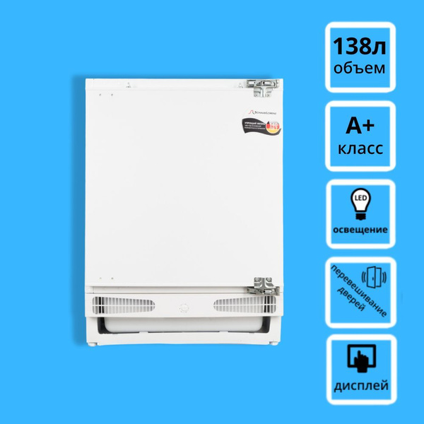 Встраиваемый холодильник LEX RBI 102 DF, белый - купить по доступной ...