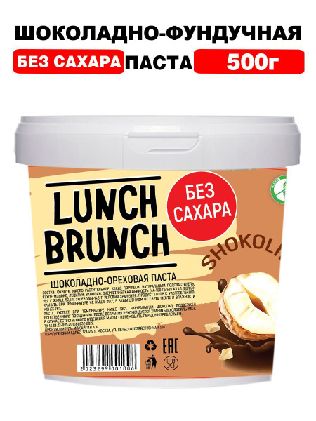 Шоколадная Ореховая фундучная паста без сахара 500гр #55 - купить с ...