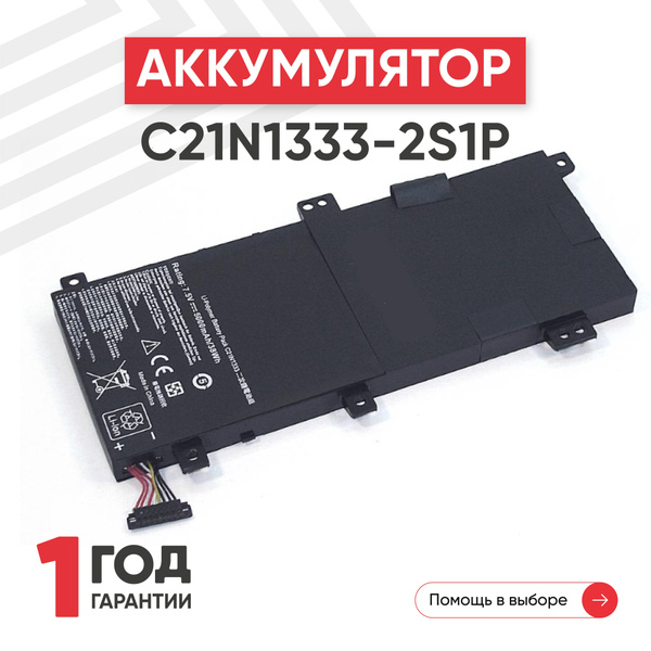 Аккумулятор C21N1333-2S1P для ноутбука TP550LA /TP550LD / R554L, 7.5V ...