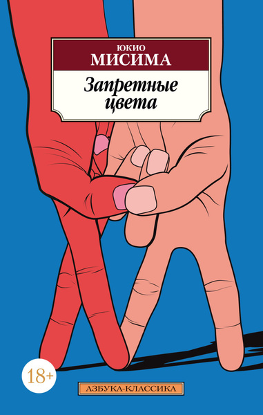 Запретные цвета - купить с доставкой по выгодным ценам в интернет ...