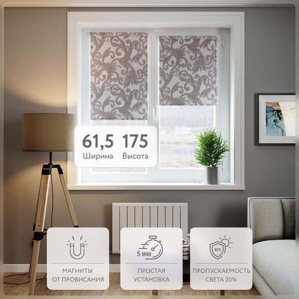 Рулонные шторы LEGRAND СЕВИЛИЯ , размер 61.5х175 см, коричневый ...