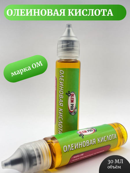Олеиновая кислота 4 шт по 30 мл/ смазочно-охлаждающая жидкость - купить ...