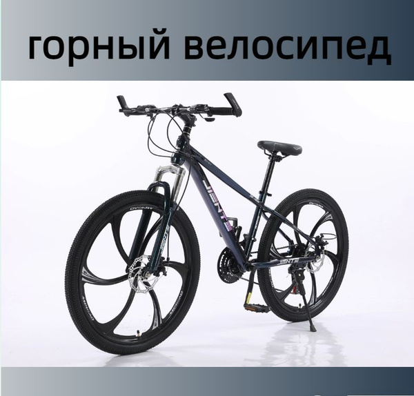 JIENTE Городской/Горный Велосипед , колесо 26, горные велосипеды ...