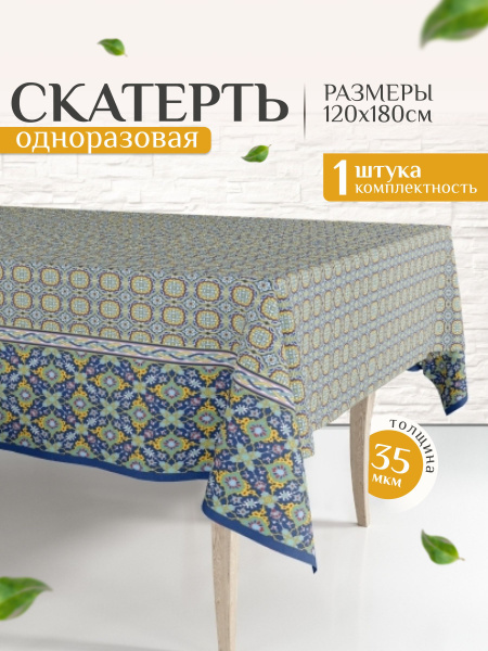 Скатерть одноразовая праздничная на день рождение - купить с доставкой ...