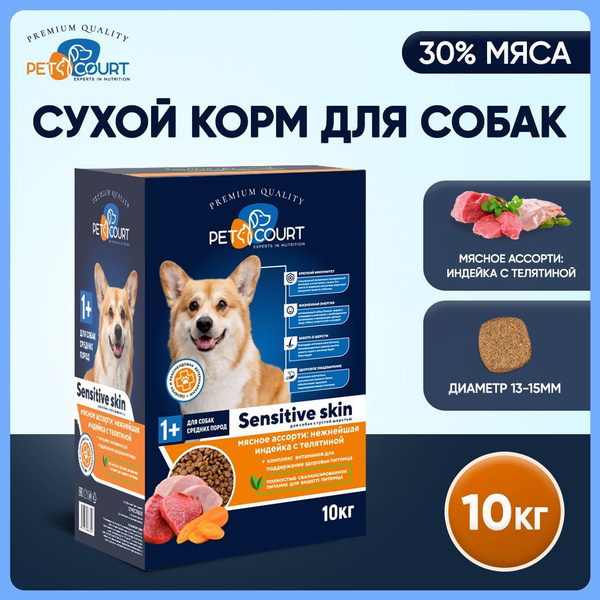 Сухой корм для собак всех пород премиум класса 10 кг, Petcourt - купить ...