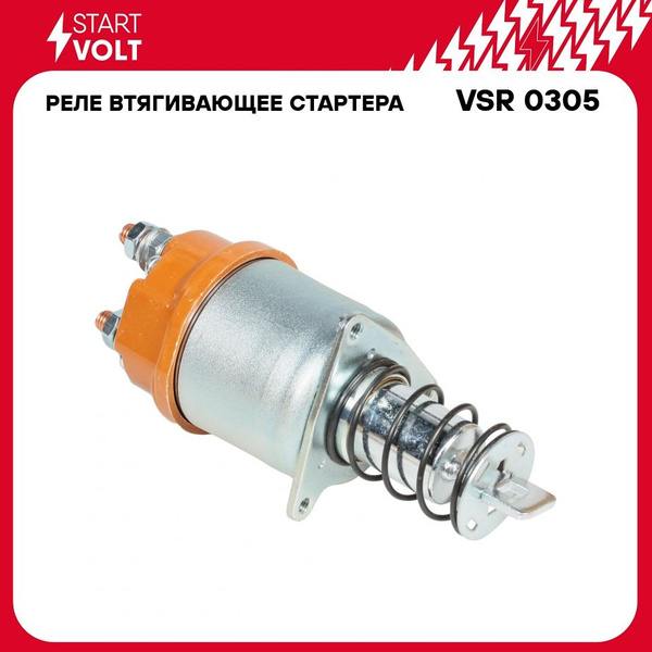 Характеристики Реле втягивающее стартера для автомобилей ГАЗ 53/ГАЗ 66 ...