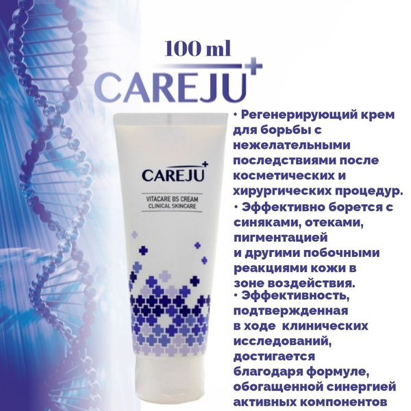 CAREJU+ Vitacare BS Cream Plus Edition Крем от синяков 100 мл купить на ...