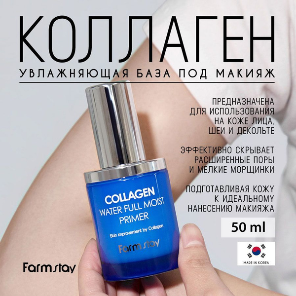 FarmStay Увлажняющая база под макияж с коллагеном, Корея. Collagen ...