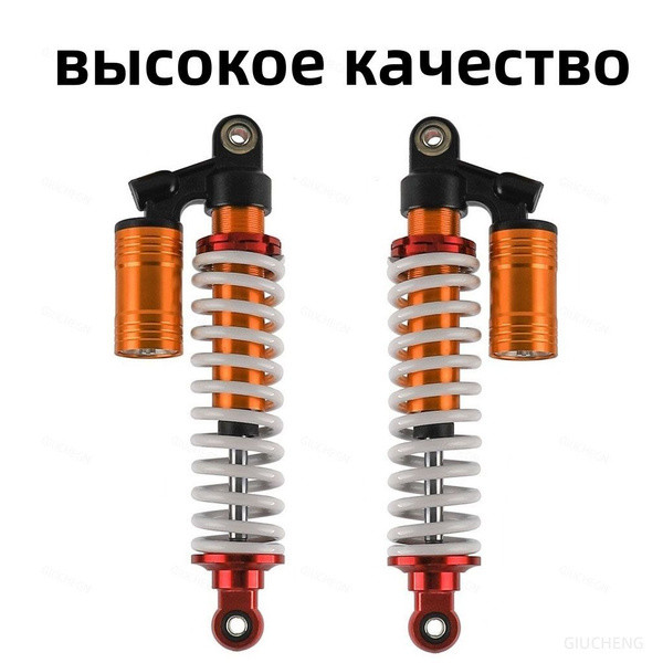 Амортизаторы (пара)320MM x 2, (оранжевый) Масляные передние ...