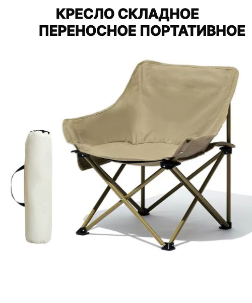 Кресло складное туристическое для отдыха на природе - купить с ...