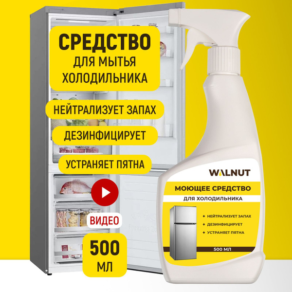 Средство для мытья холодильника, дезинфицирующее, 500 мл - Против ...