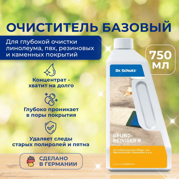 Базовый очиститель "Dr.Schutz" для глубокой очистки линолеума, пвх ...