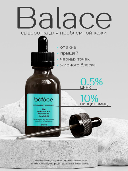 Сыворотка для лица balace / Гиалуроновая кислота для лица ...