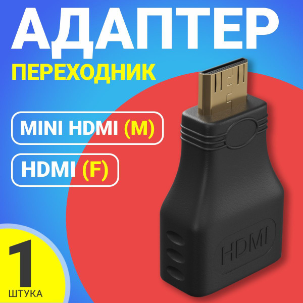 Адаптер переходник GSMIN BR-02 HDMI (F) - mini-HDMI (M) (Черный ...