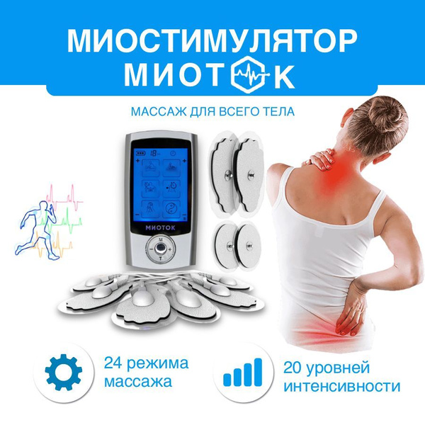 Миостимулятор Миоток - купить с доставкой по выгодным ценам в интернет ...